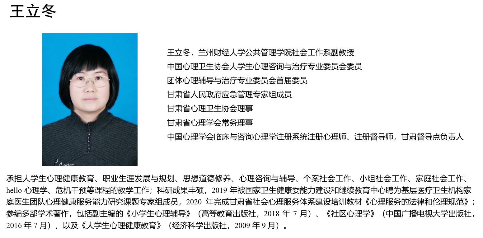 王立冬简介.png