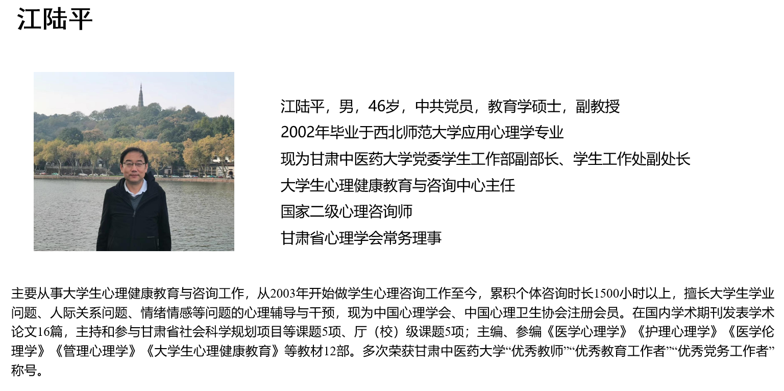 江陆平简介.png