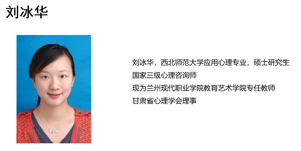 刘冰华简介.png